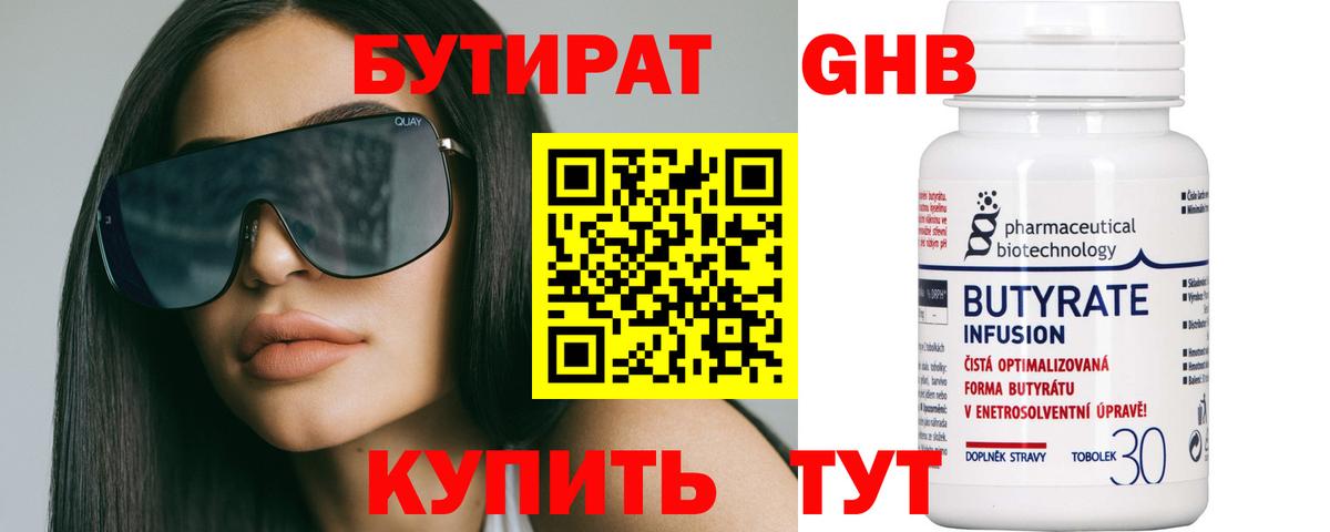 Бутират BDO 33% Долгопрудный