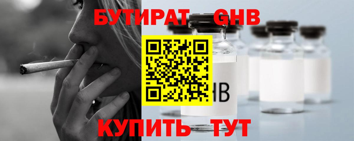Долгопрудный  БУТИРАТ вода  БУТИРАТ  Вход с VPN 