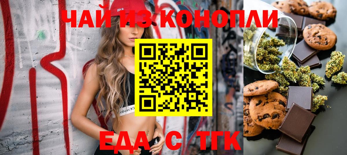 Печенье с ТГК конопля  Вход с VPN  Долгопрудный 