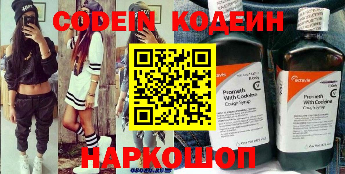 Долгопрудный  Codein напиток Lean (лин)  Вход с VPN  Codein Purple Drank 