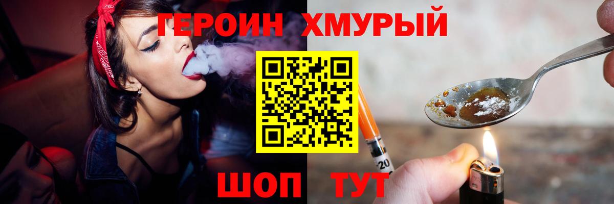 ГЕРОИН герыч  Вход с VPN  Долгопрудный 