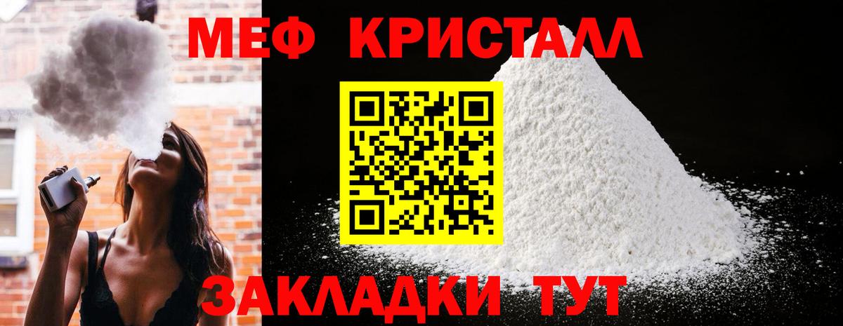 МЯУ-МЯУ  МЯУ-МЯУ мука  наркотики  Вход с VPN  МЯУ-МЯУ кристаллы  Долгопрудный  МЕФ 
