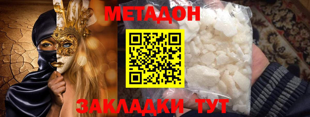 Долгопрудный  МЕТАДОН кристалл  Вход с VPN 