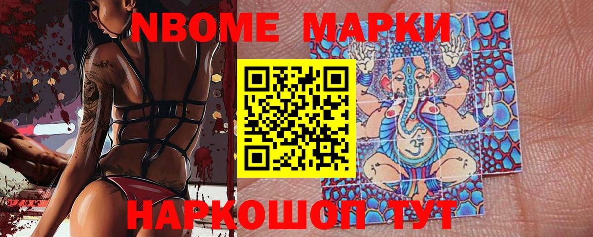 Марки NBOMe 1,5мг  Вход с VPN  Марки NBOMe 1,5мг  Наркотические марки  Долгопрудный 